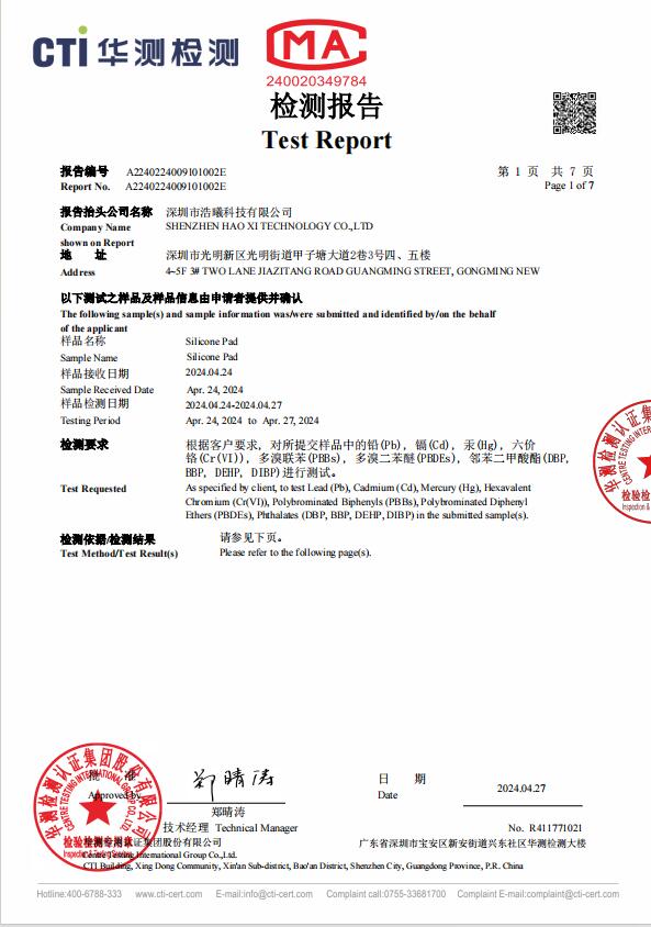 矽胶布ROHS报告202405