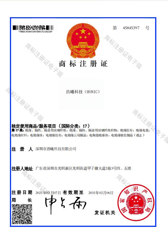 浩曦科技17类商标证书