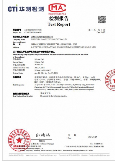 矽胶布ROHS报告202405
