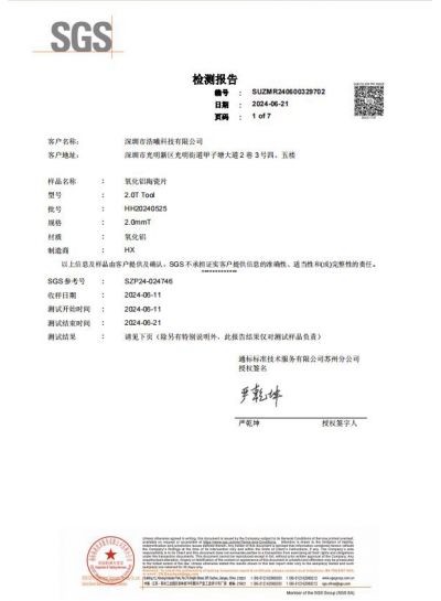 2.0T陶瓷片性能检测报告