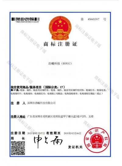 浩曦科技17类商标证书